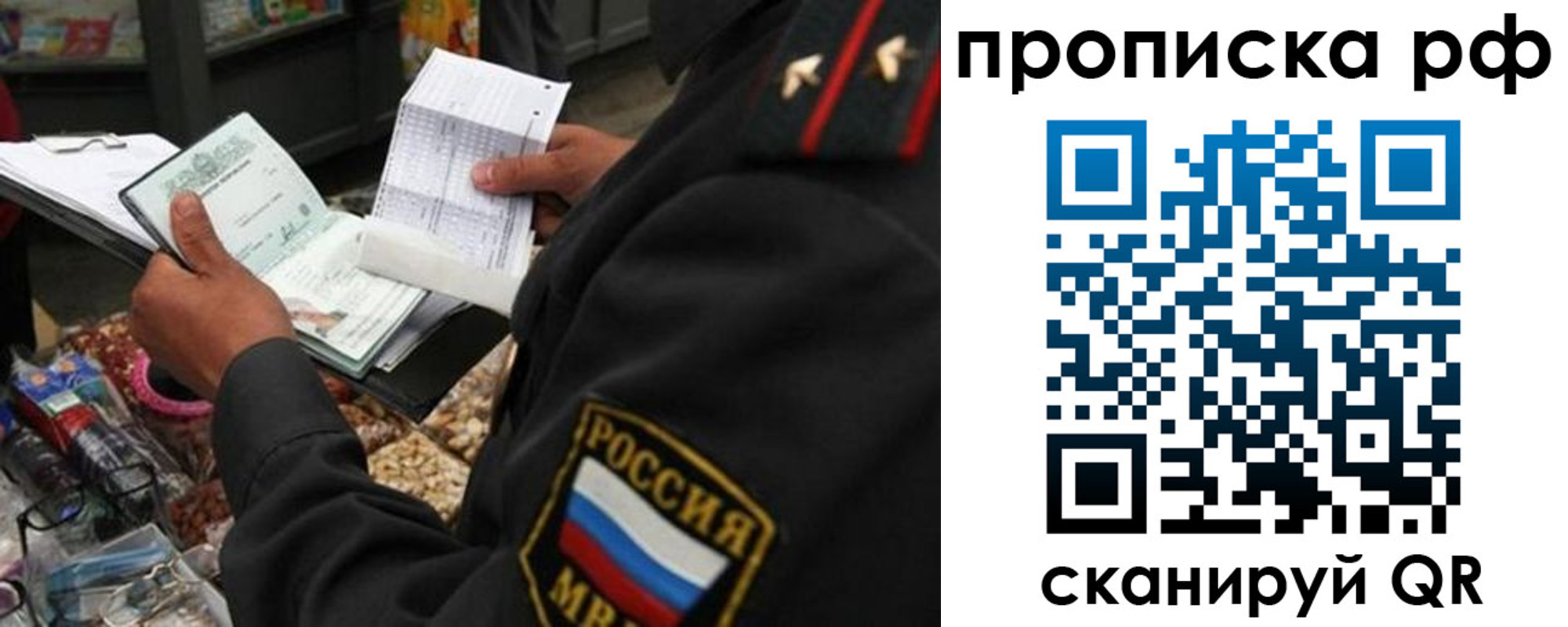 прописка для школы в Саратове